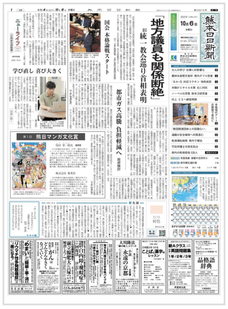 『熊本日日新聞』一面に弊社代表が取り上げられました。 カダブラ株式会社[Cadabra Inc.]